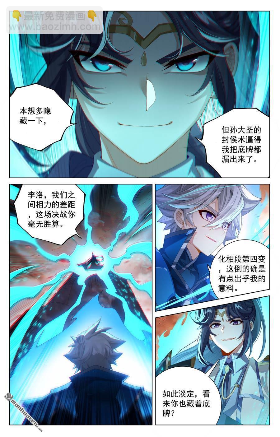 第233回 决战斗法-第275话