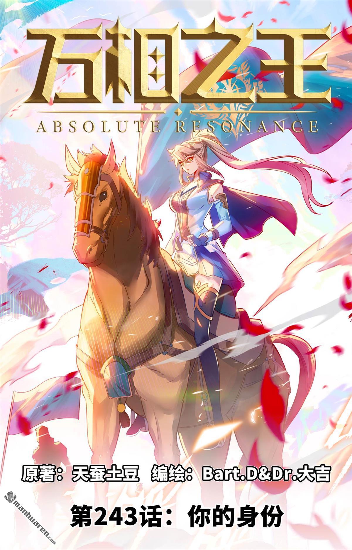 第243回 你的身份-第285话