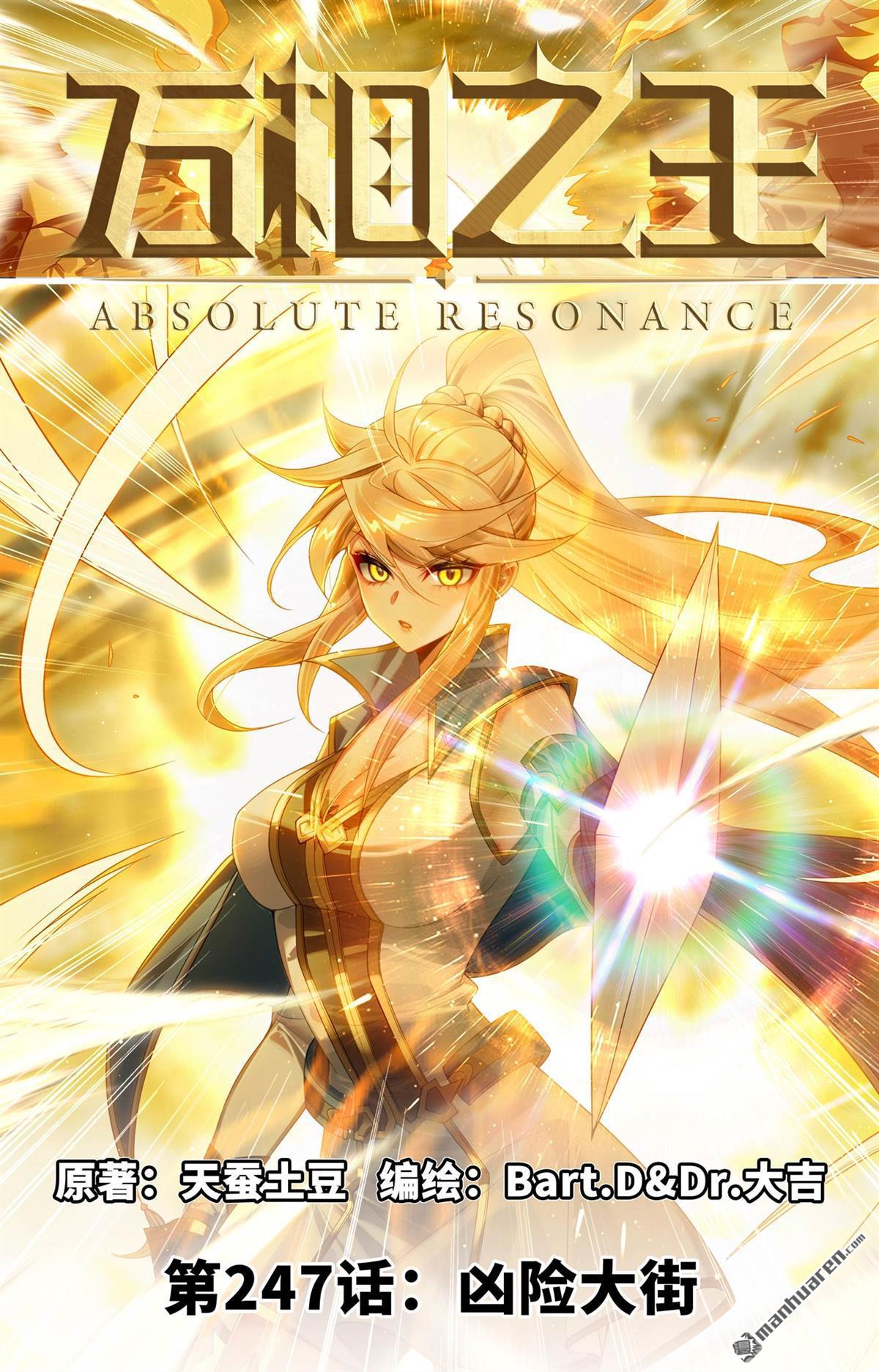 第247回 凶险大街-第289话