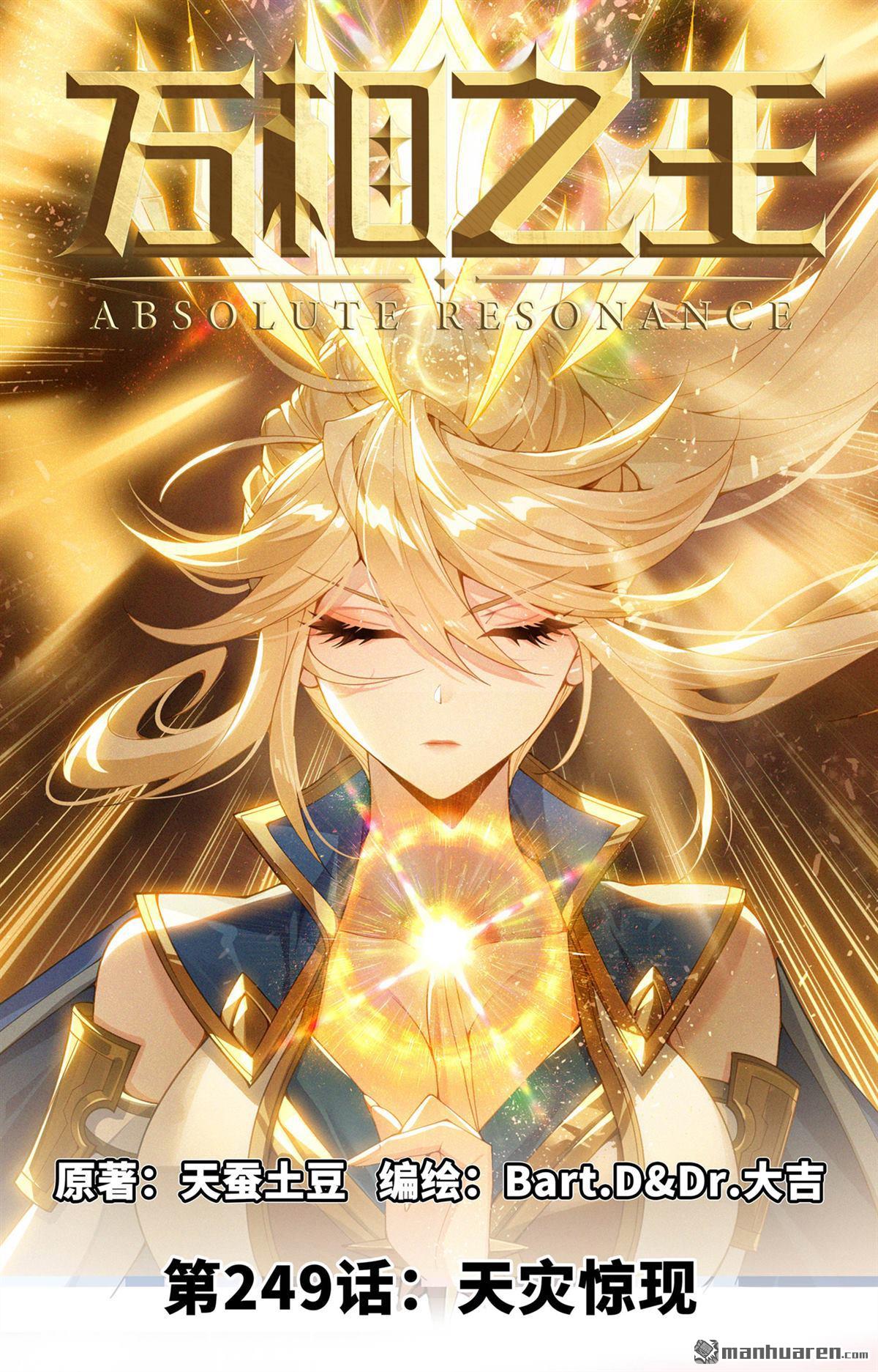 第249回 天灾惊现-第291话