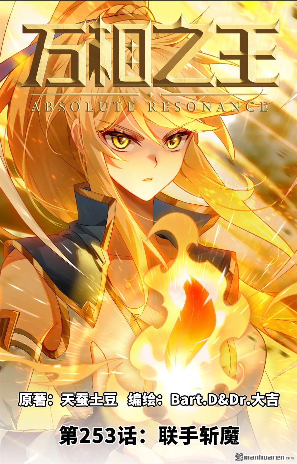 第253回 联手斩魔-第295话