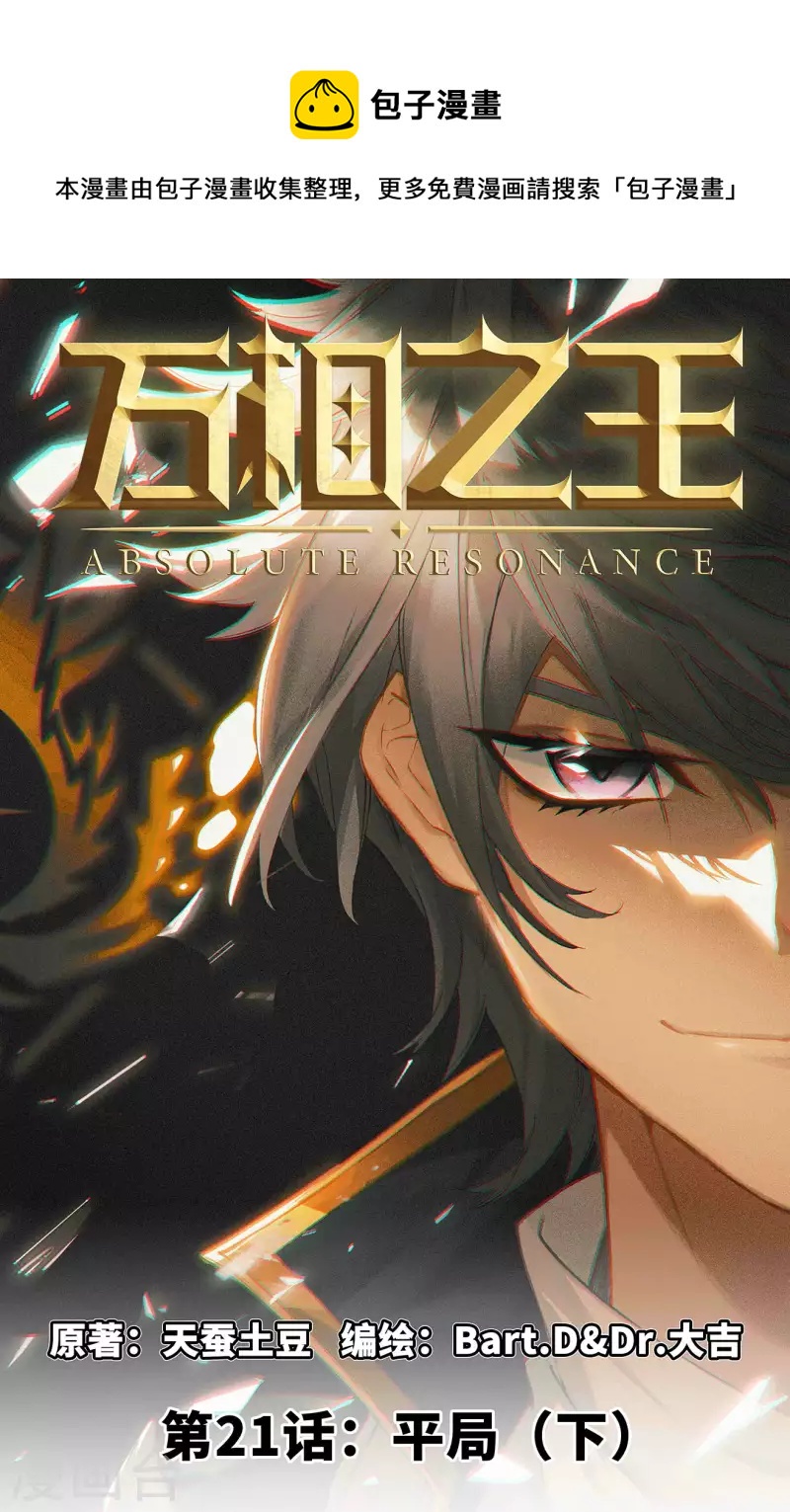 第21话下 平局-第43话