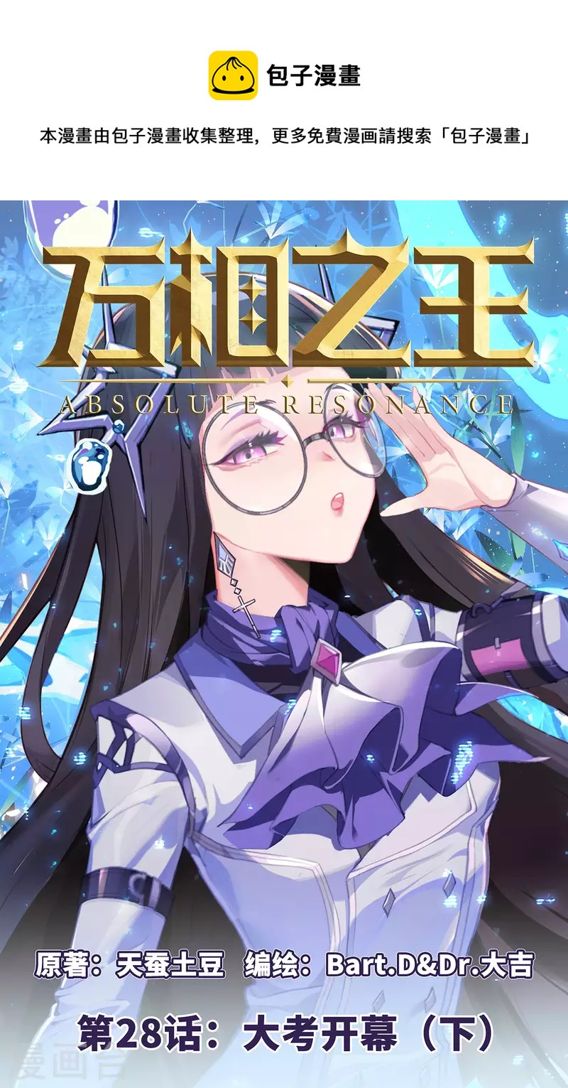 第28话下 大考开幕-第57话