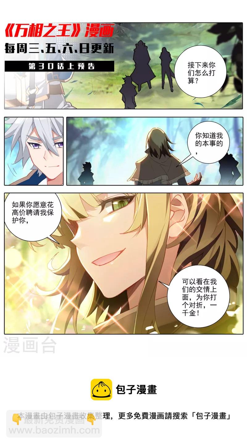 第29话下 鬼面魔藤-第59话