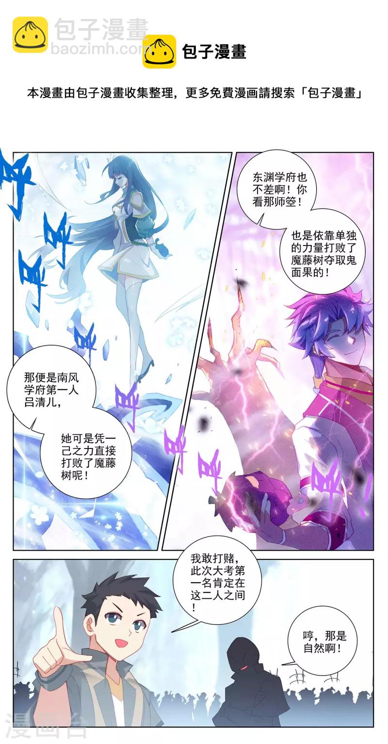 第29话下 鬼面魔藤-第59话