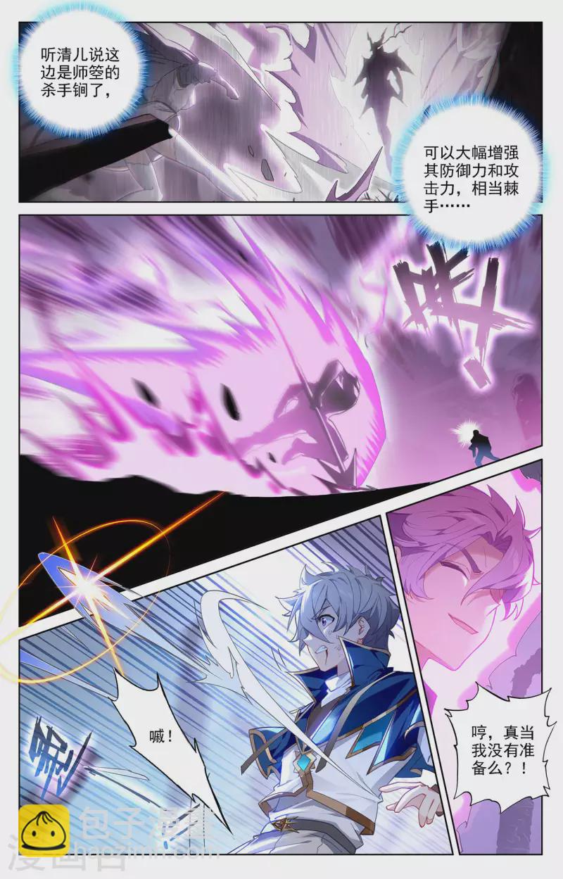 第39话下 大战师箜-第79话