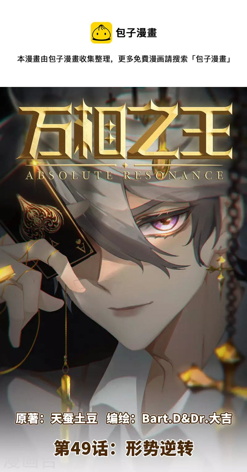 第49话 形势逆转-第91话