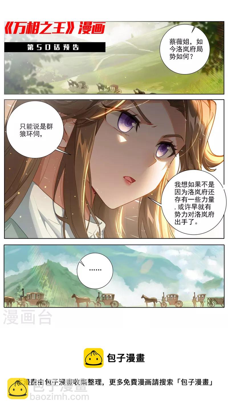 第49话 形势逆转-第91话