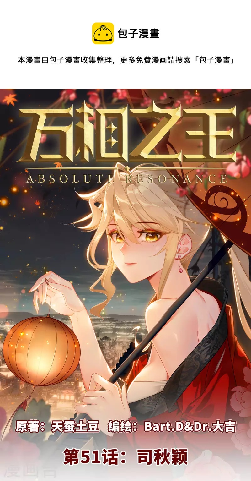 第51话 司秋颖-第93话