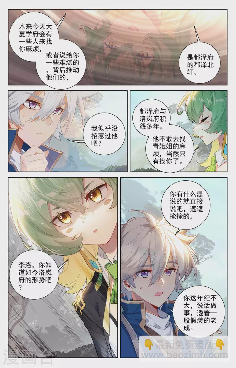 第51话 司秋颖-第93话