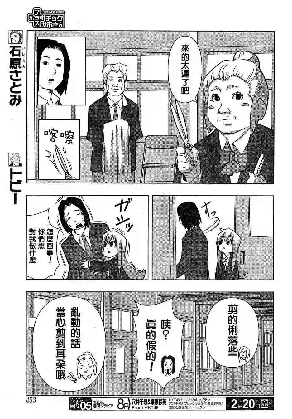 模型姐妹 - 第153話 - 1