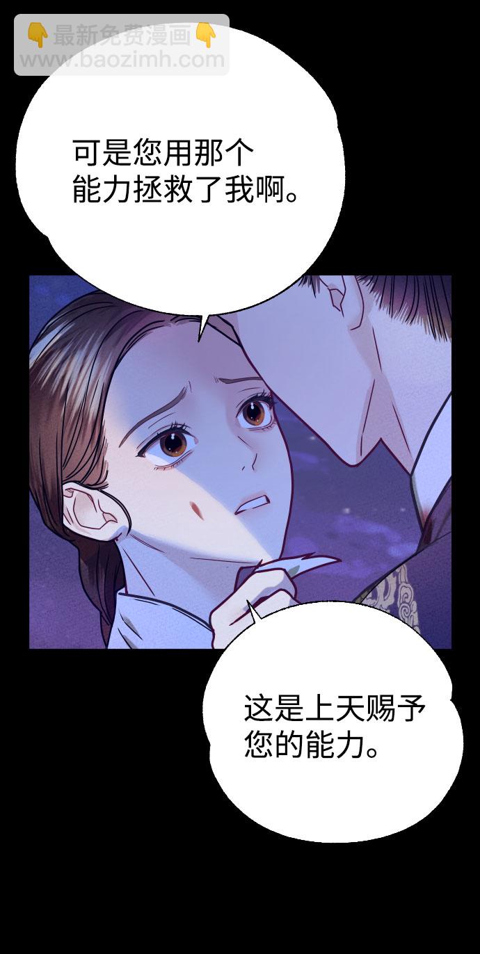 魔性男 - 第3話(1/2) - 4