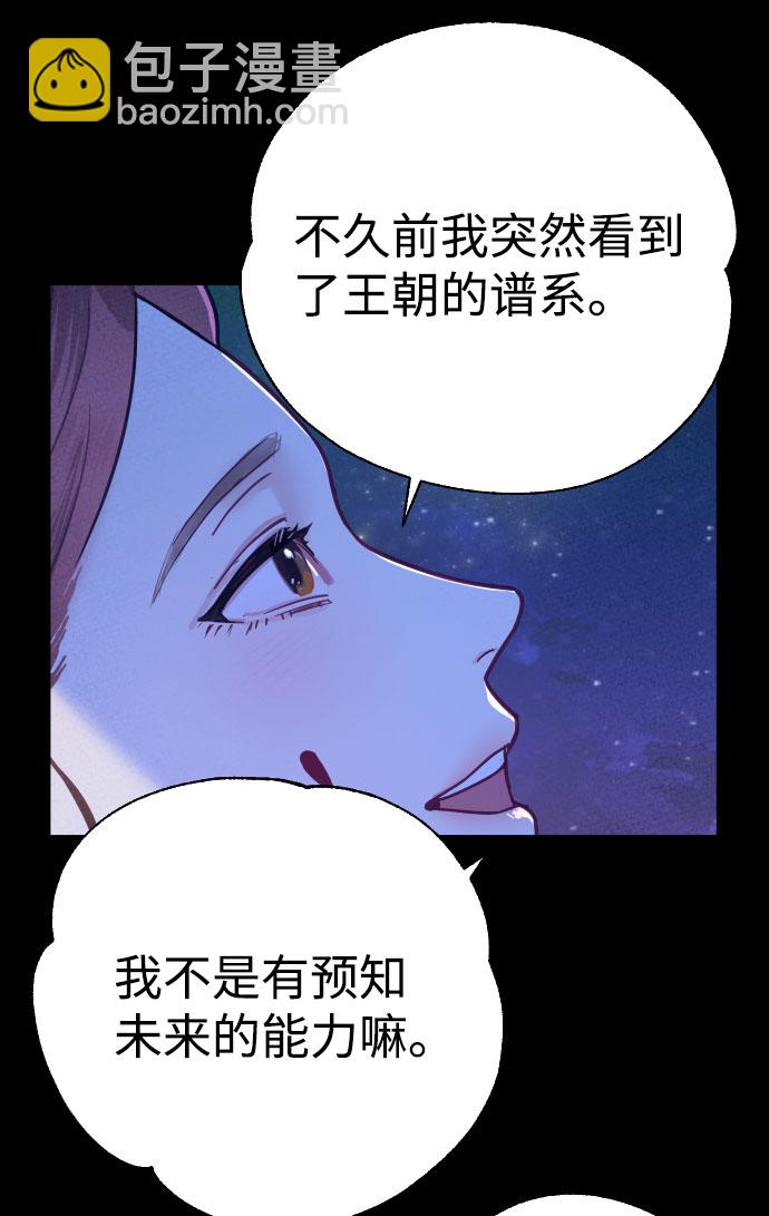 魔性男 - 第3話(1/2) - 2