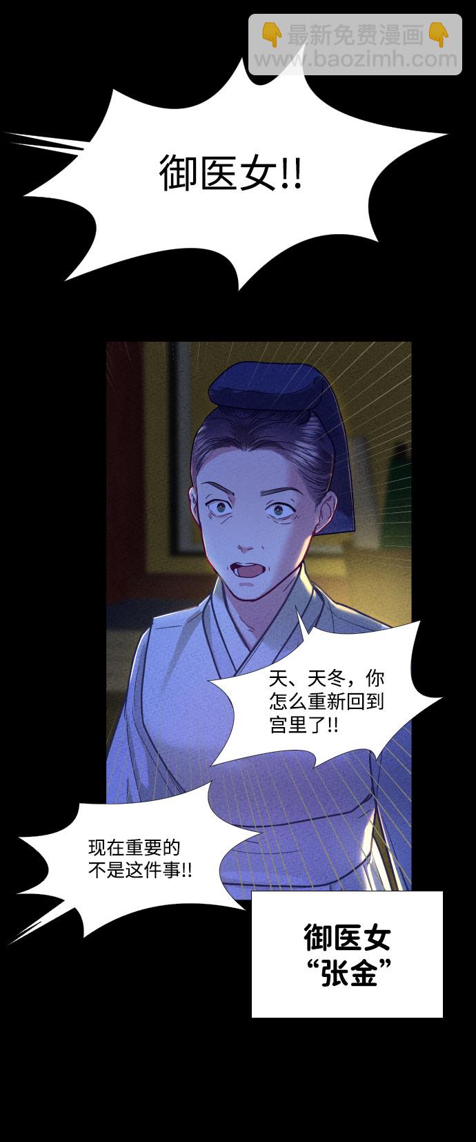 魔性男 - 第3話(1/2) - 8