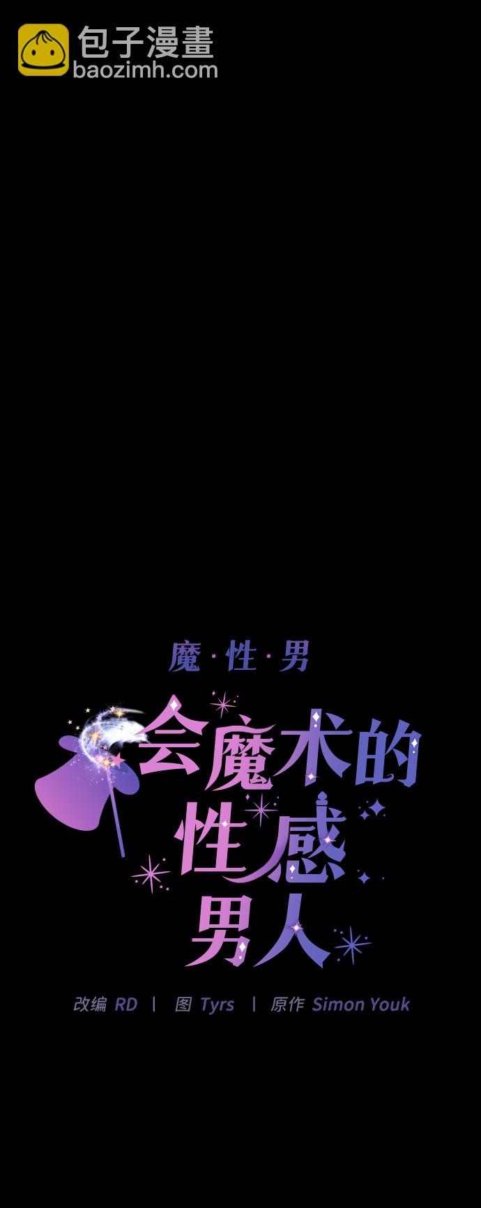 魔性男 - 第3話(1/2) - 6