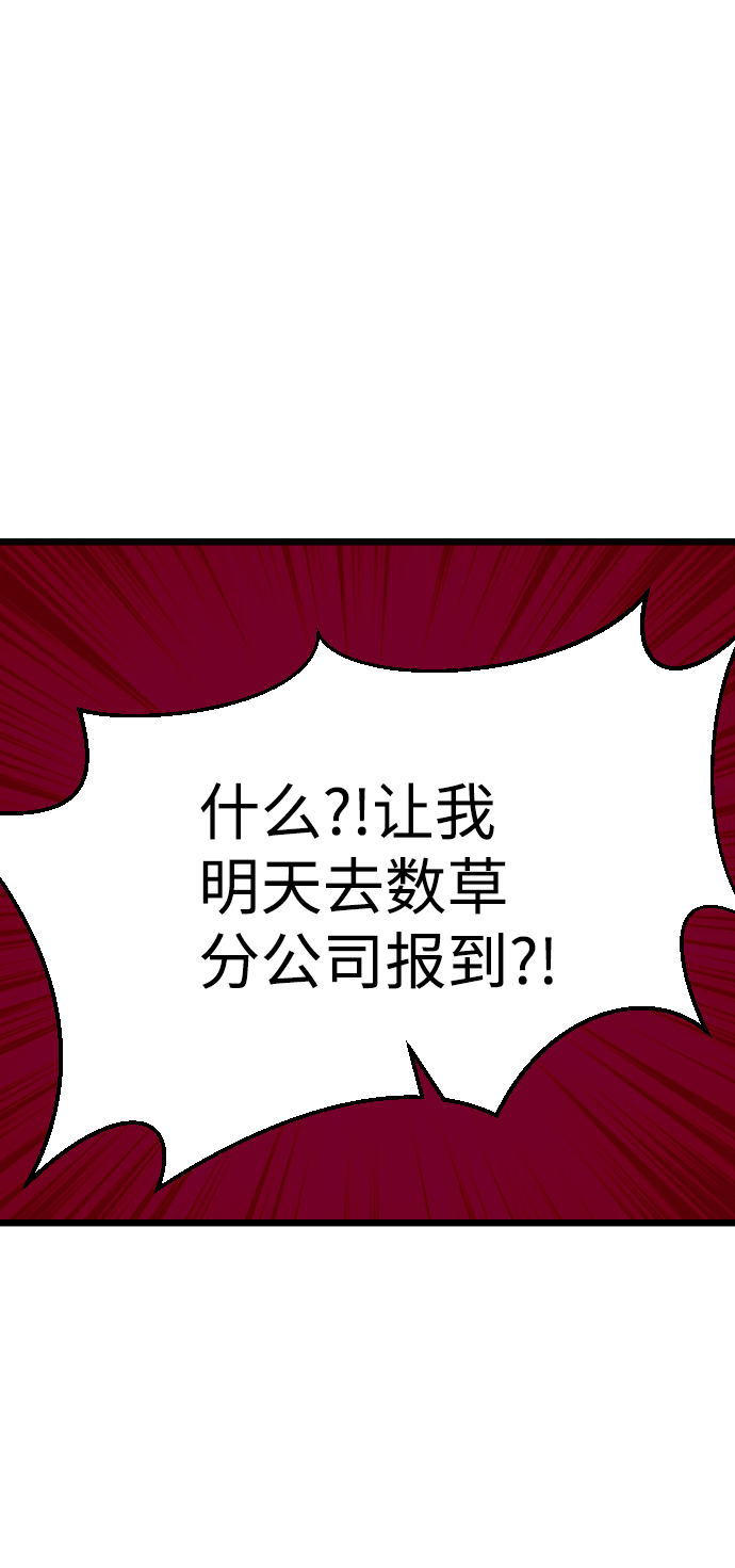 魔性男 - 第23話(2/3) - 6