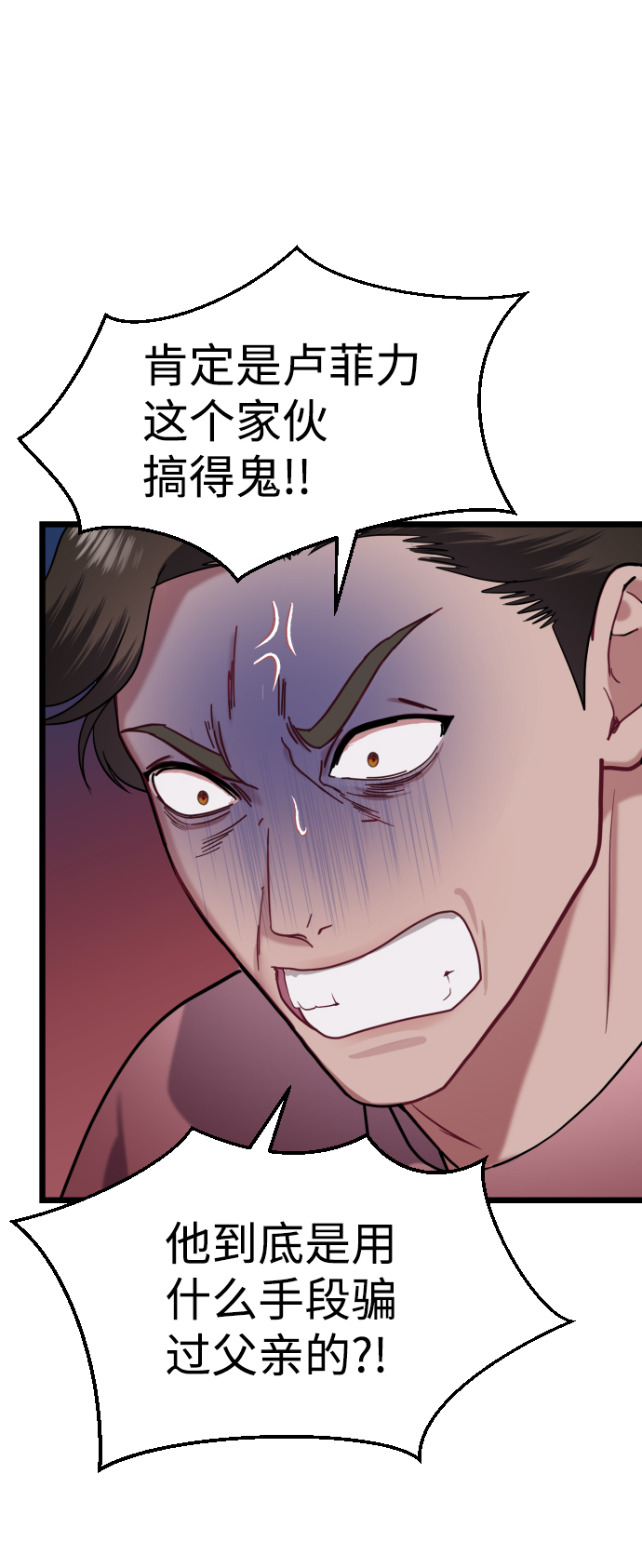魔性男 - 第23話(2/3) - 8