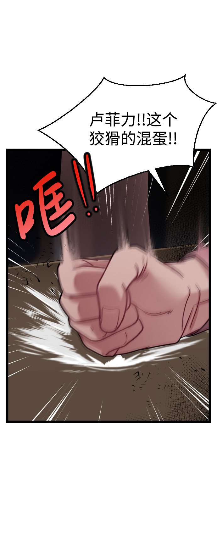 魔性男 - 第23話(2/3) - 1