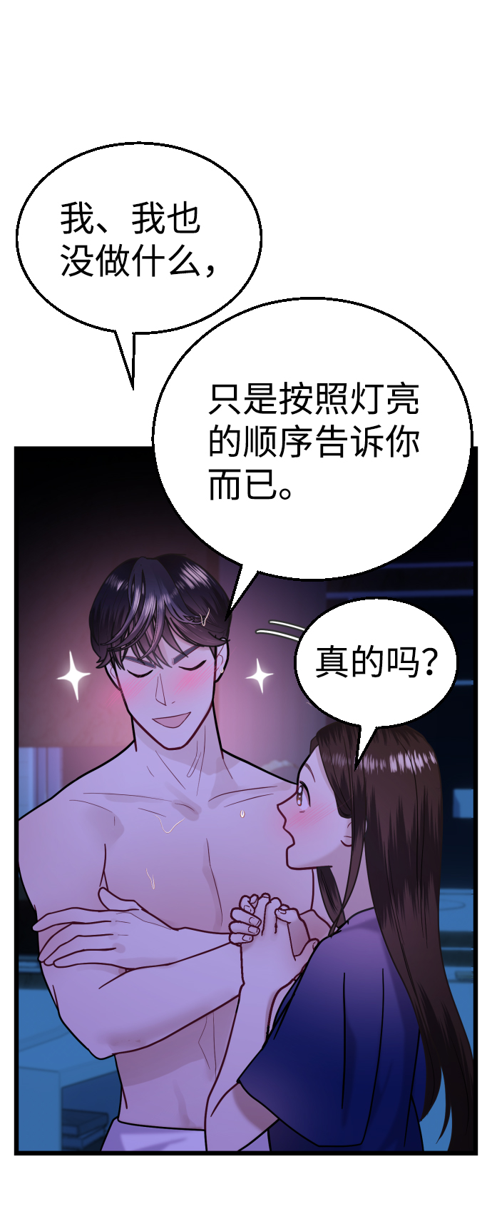 魔性男 - 第23話(2/3) - 2