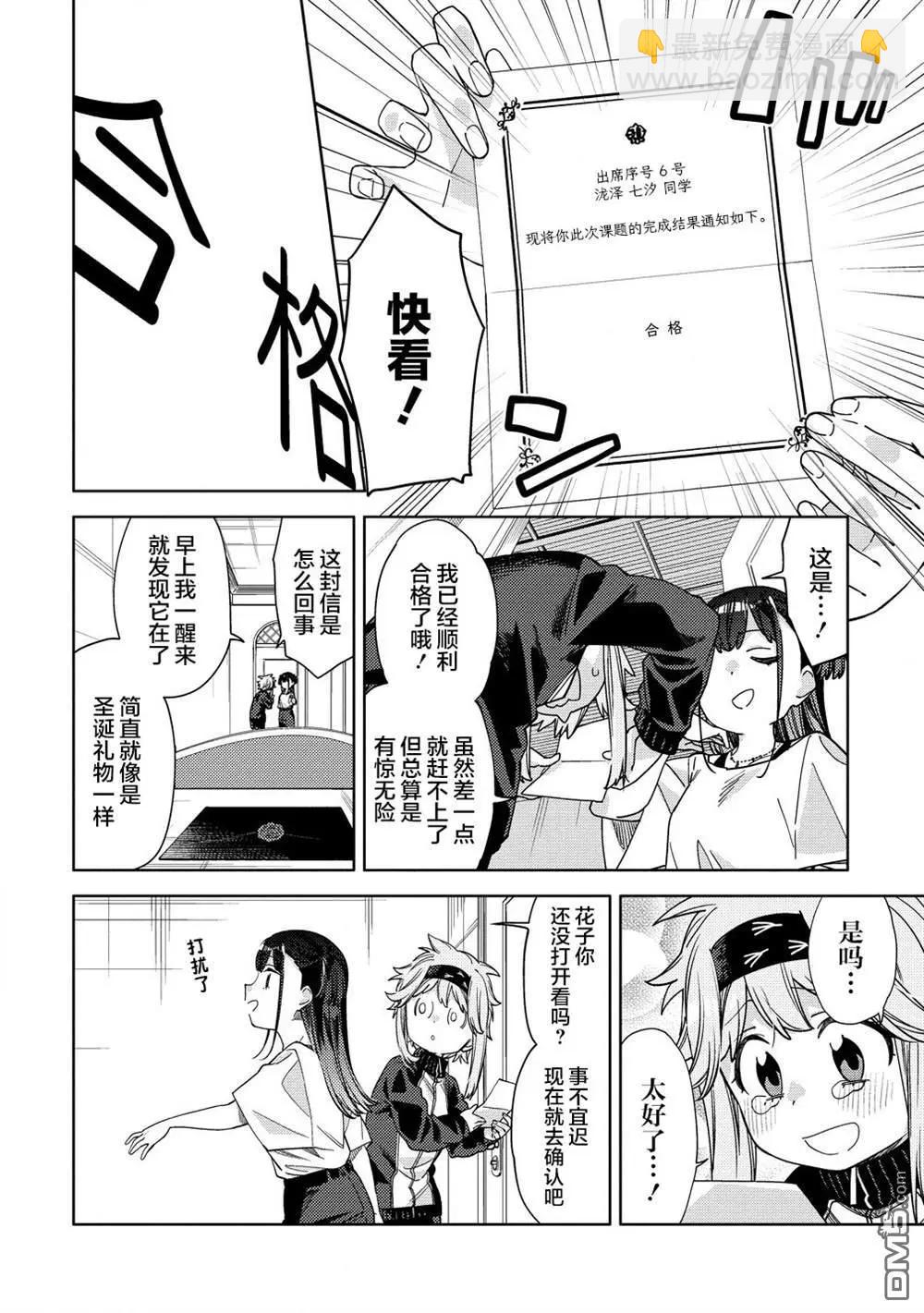 魔性少女的苦角 - 第9.2話 - 5