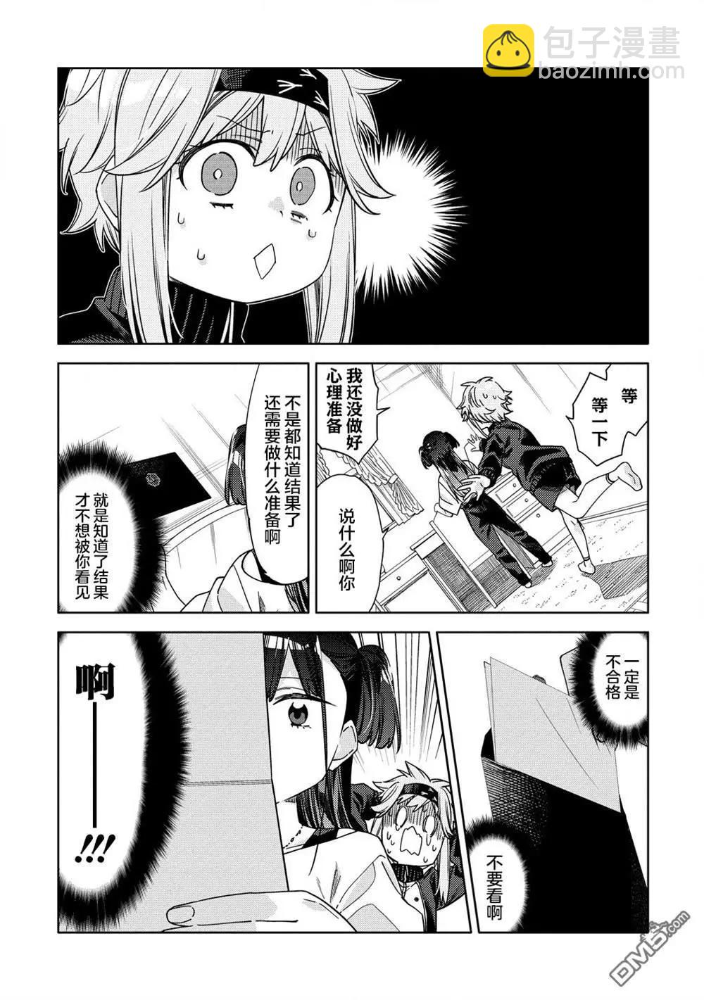 魔性少女的苦角 - 第9.2話 - 1