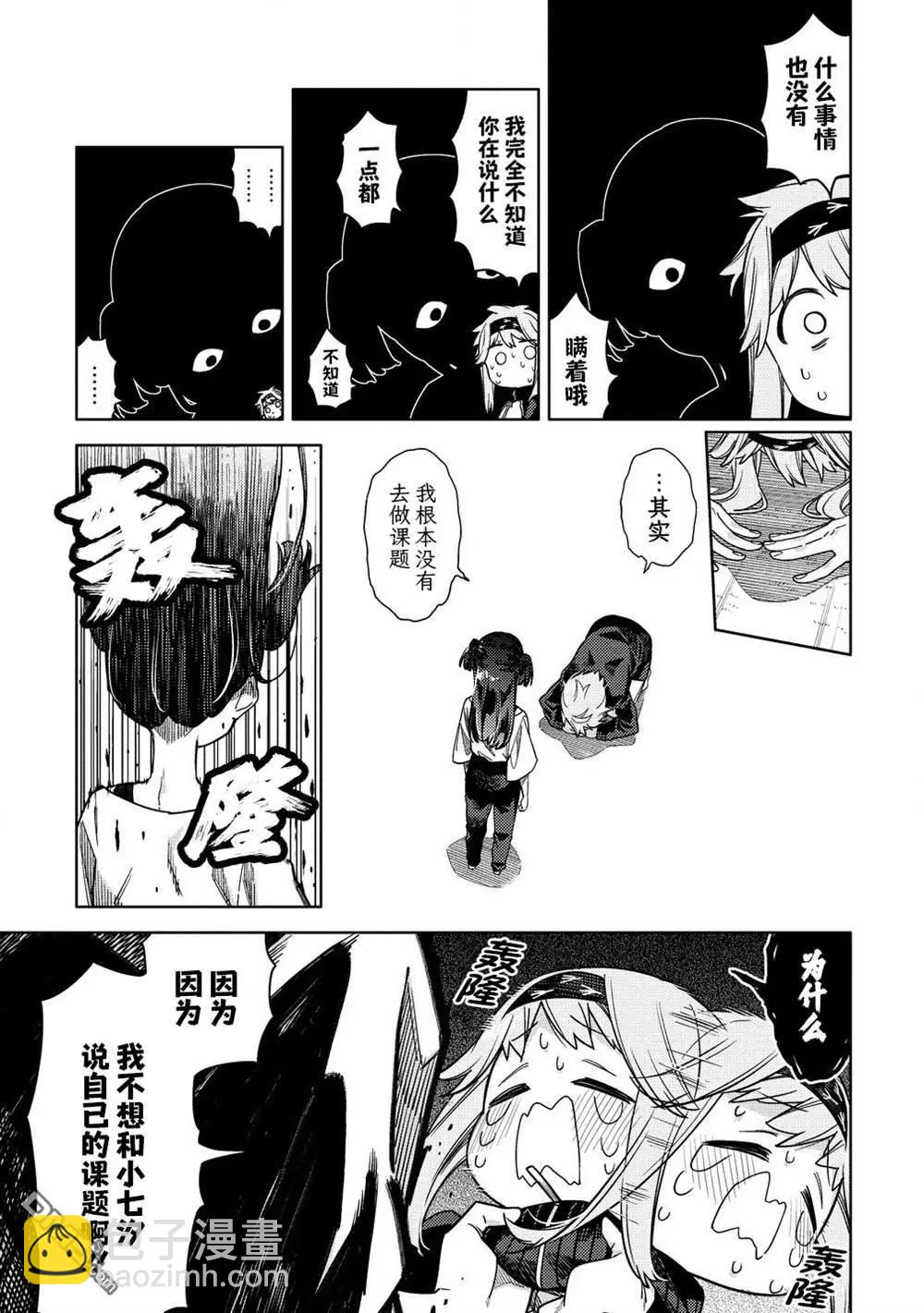 魔性少女的苦角 - 第9.2話 - 3