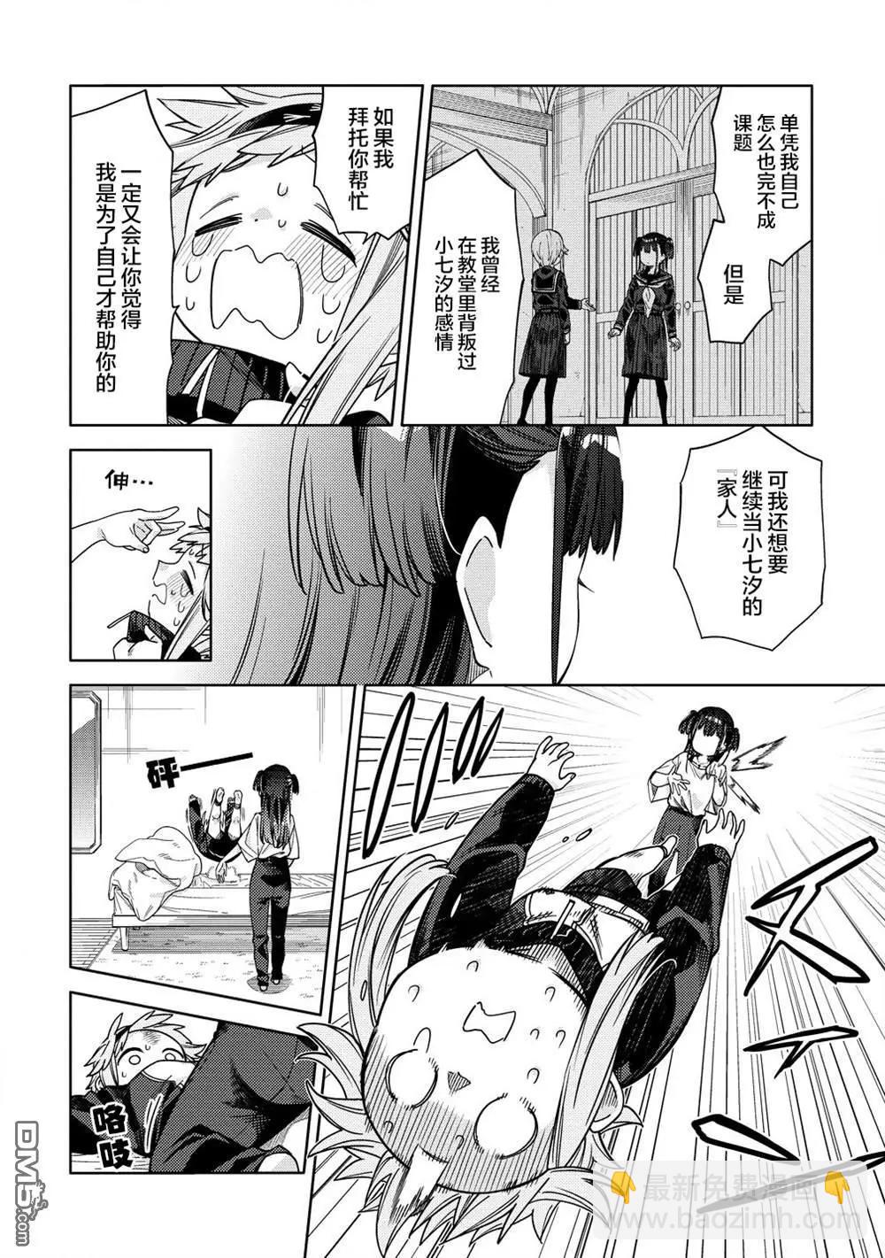魔性少女的苦角 - 第9.2話 - 4