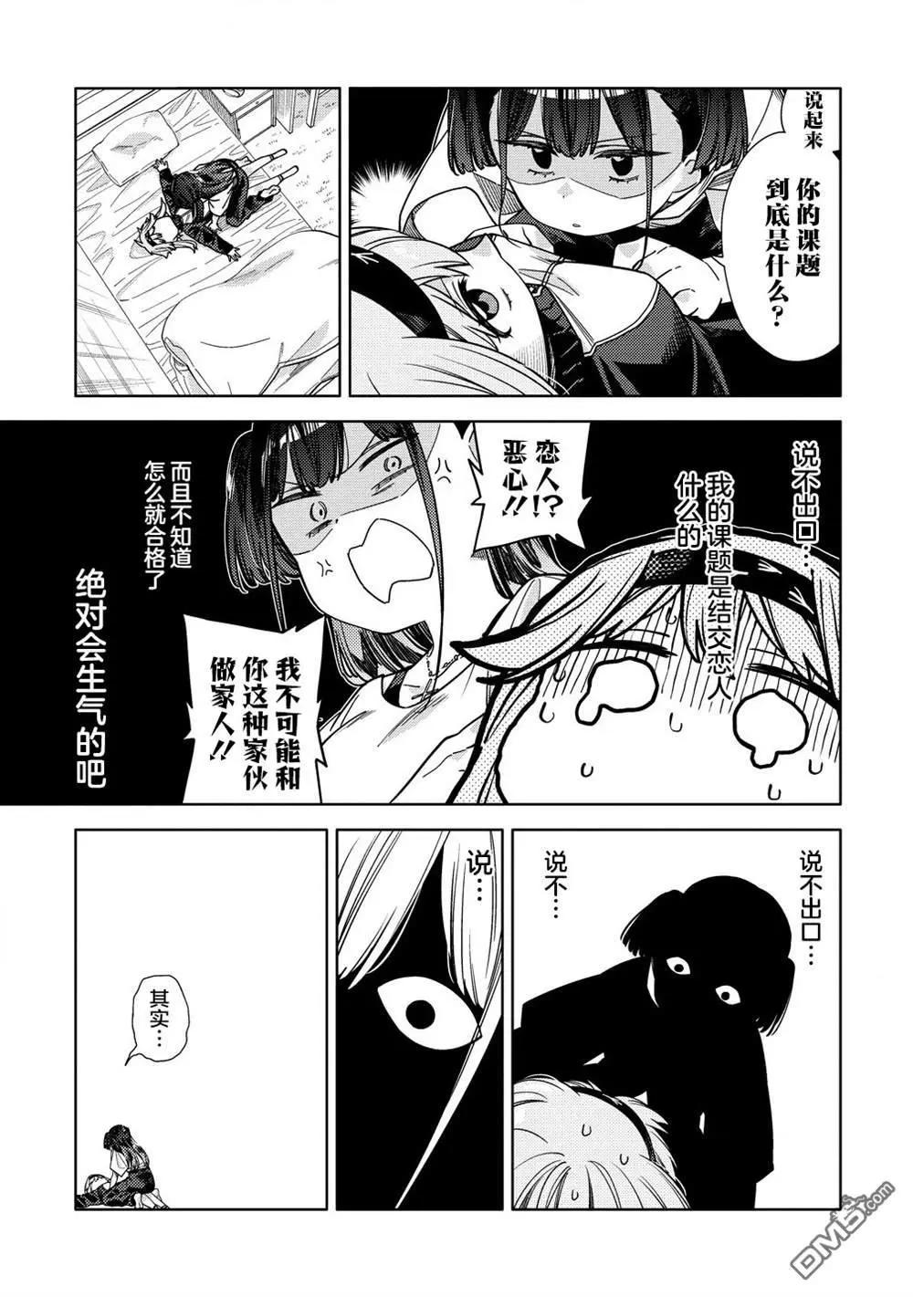 魔性少女的苦角 - 第9.2話 - 2