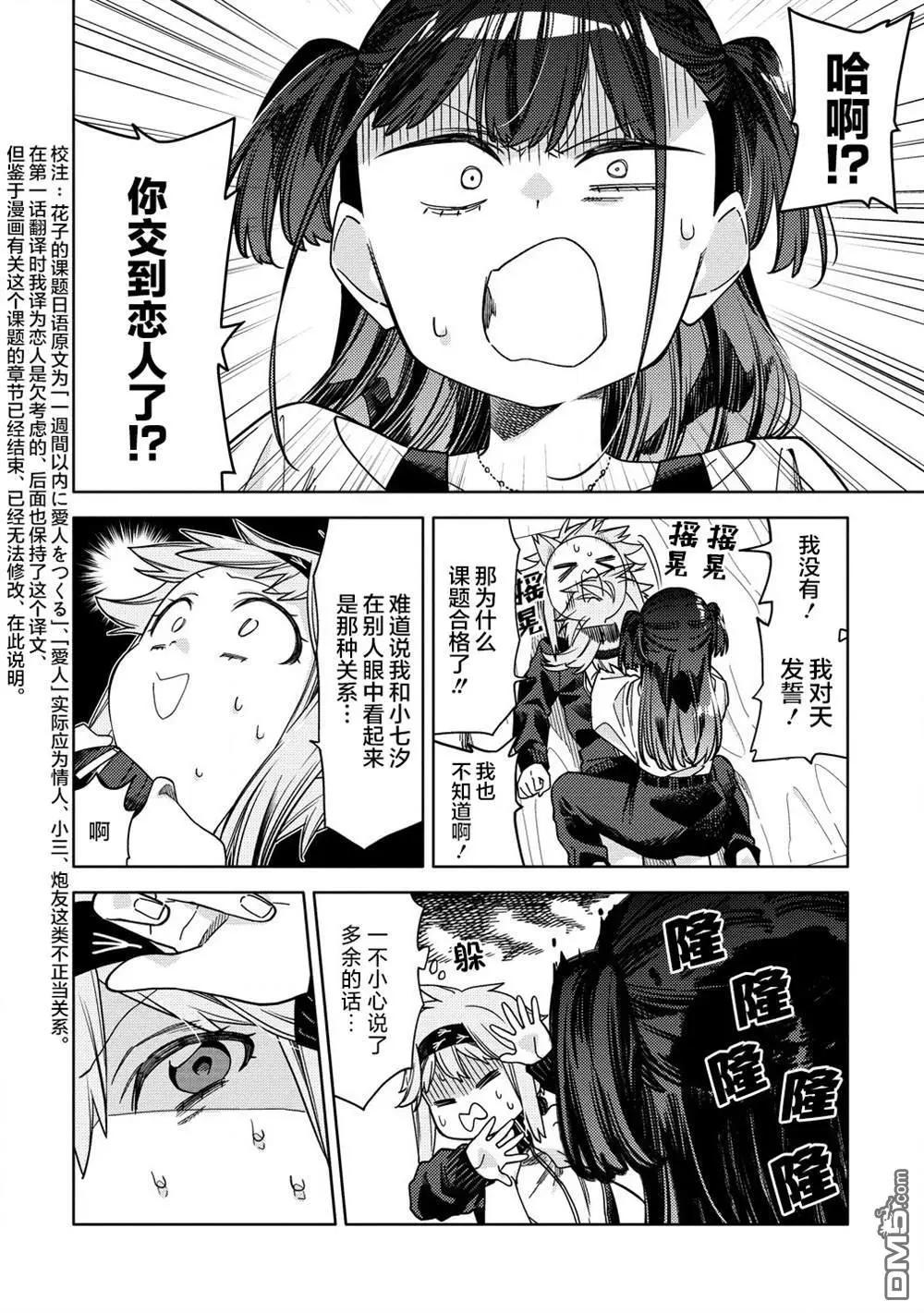 魔性少女的苦角 - 第9.2話 - 3