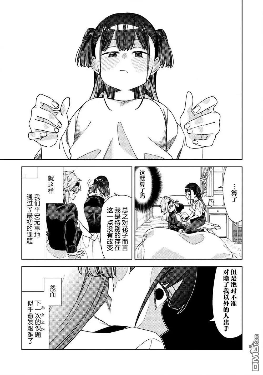 魔性少女的苦角 - 第9.2話 - 4
