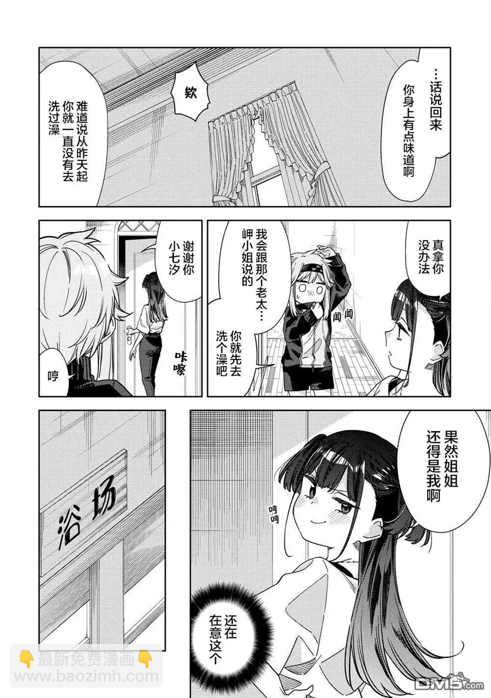 魔性少女的苦角 - 第9.2話 - 5