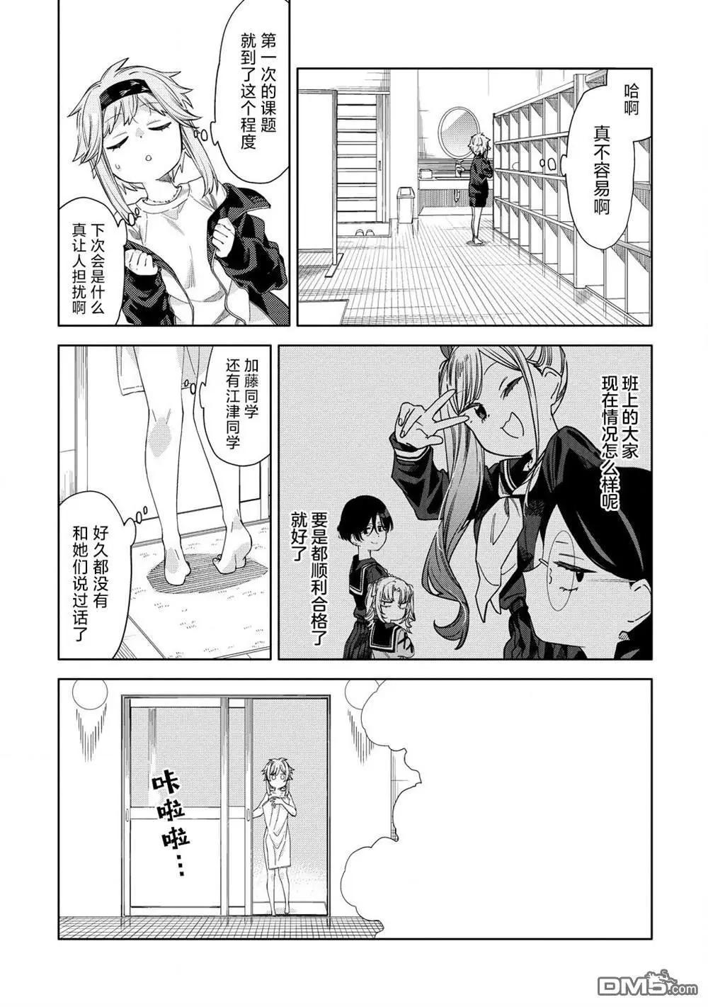 魔性少女的苦角 - 第9.2話 - 1