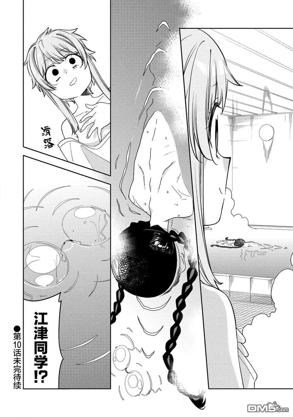 魔性少女的苦角 - 第9.2話 - 2