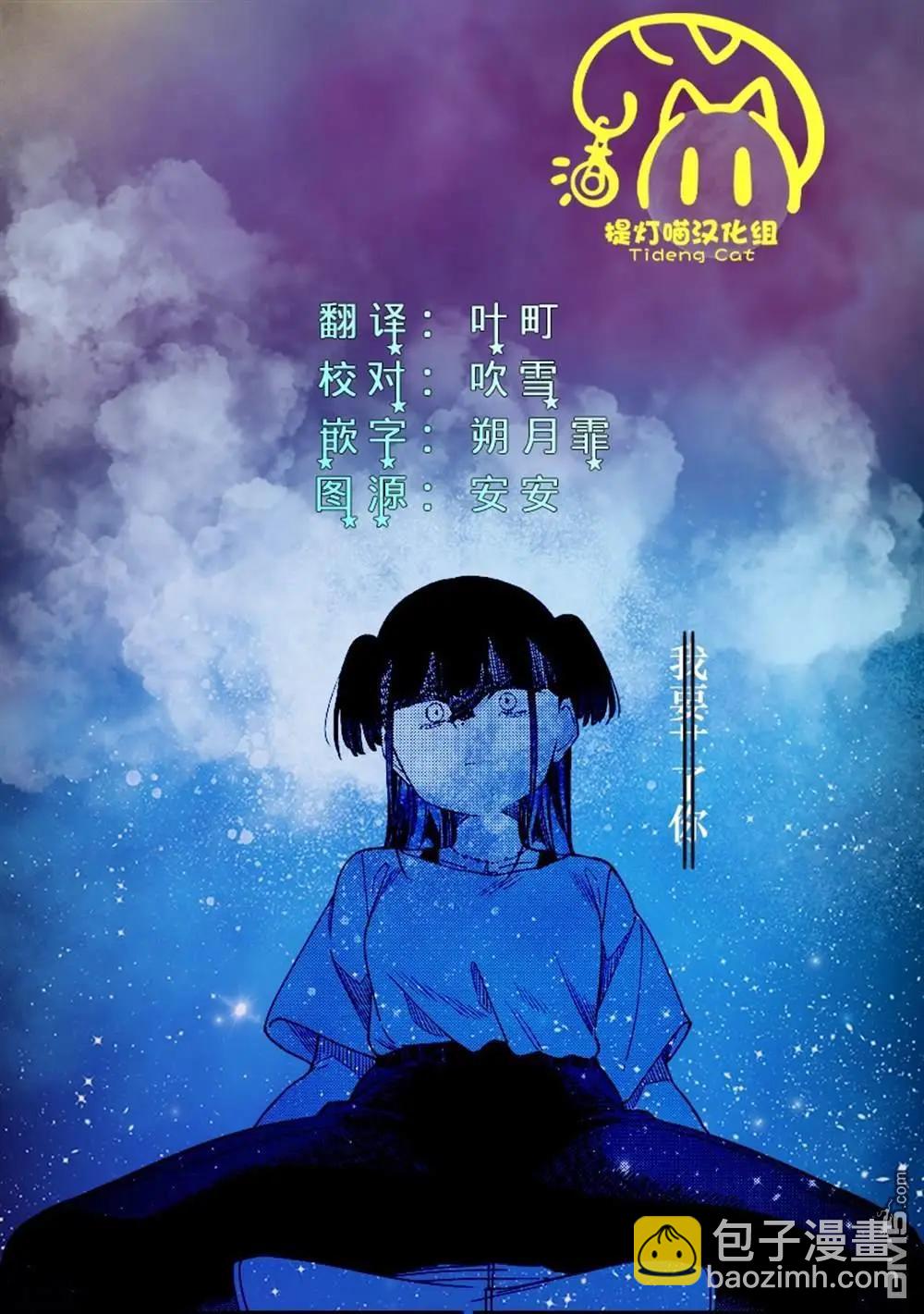 魔性少女的苦角 - 第9.2話 - 4