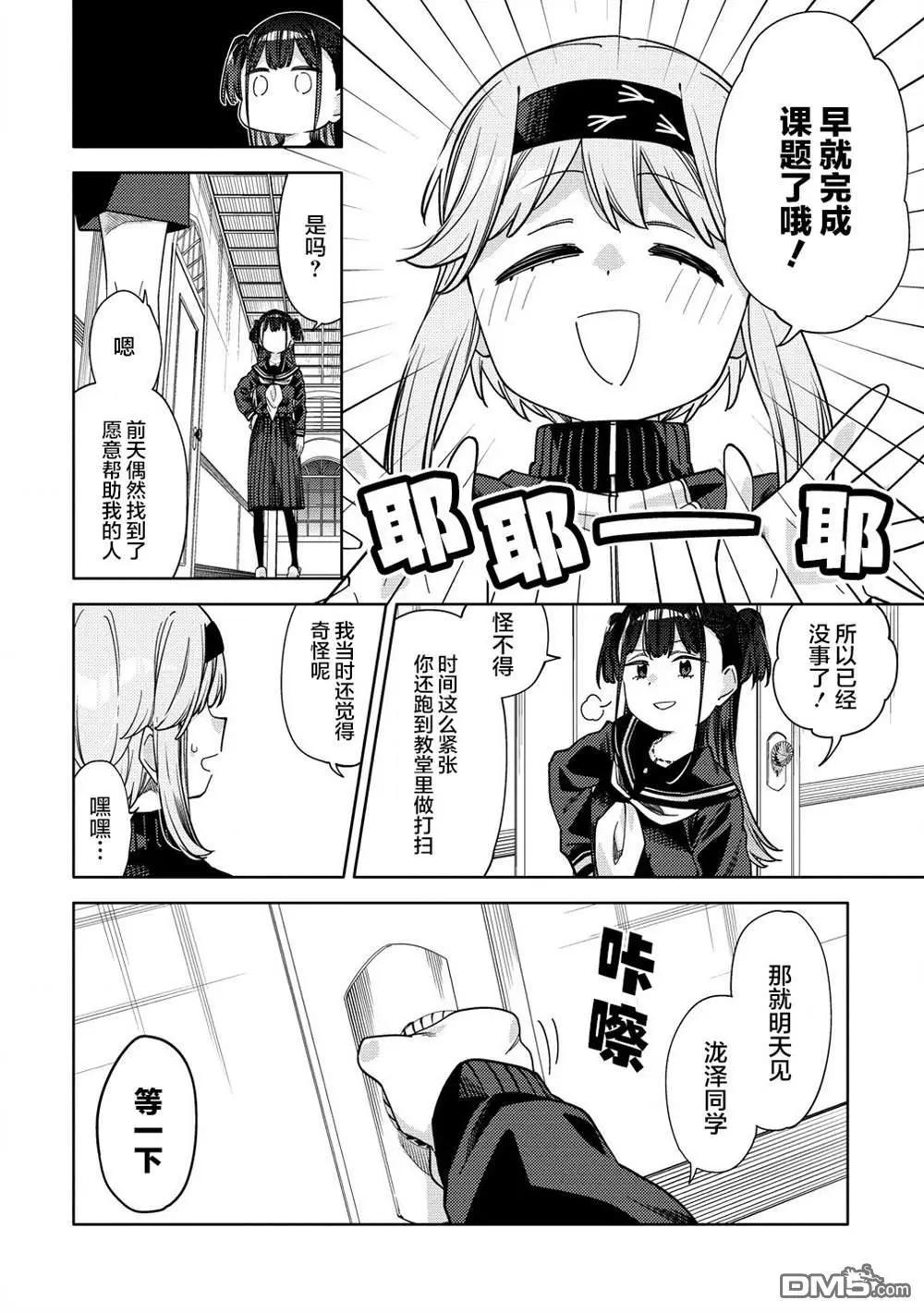 魔性少女的苦角 - 第9.2話 - 4