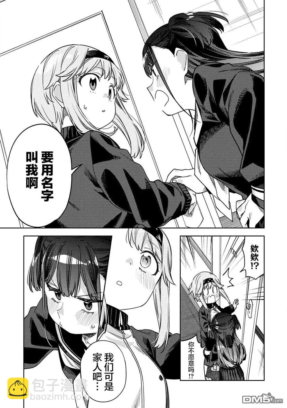 魔性少女的苦角 - 第9.2話 - 5