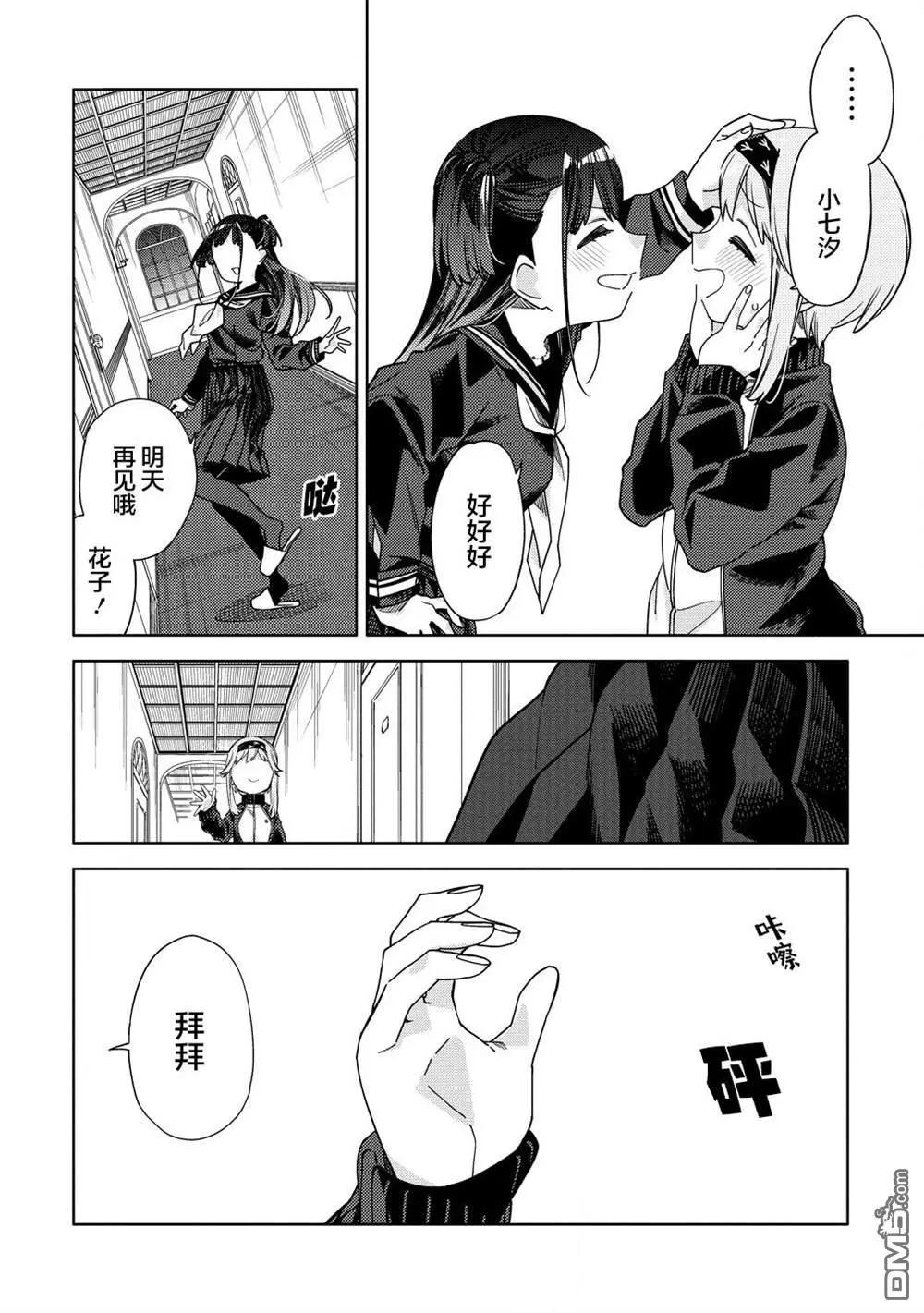 魔性少女的苦角 - 第9.2話 - 1