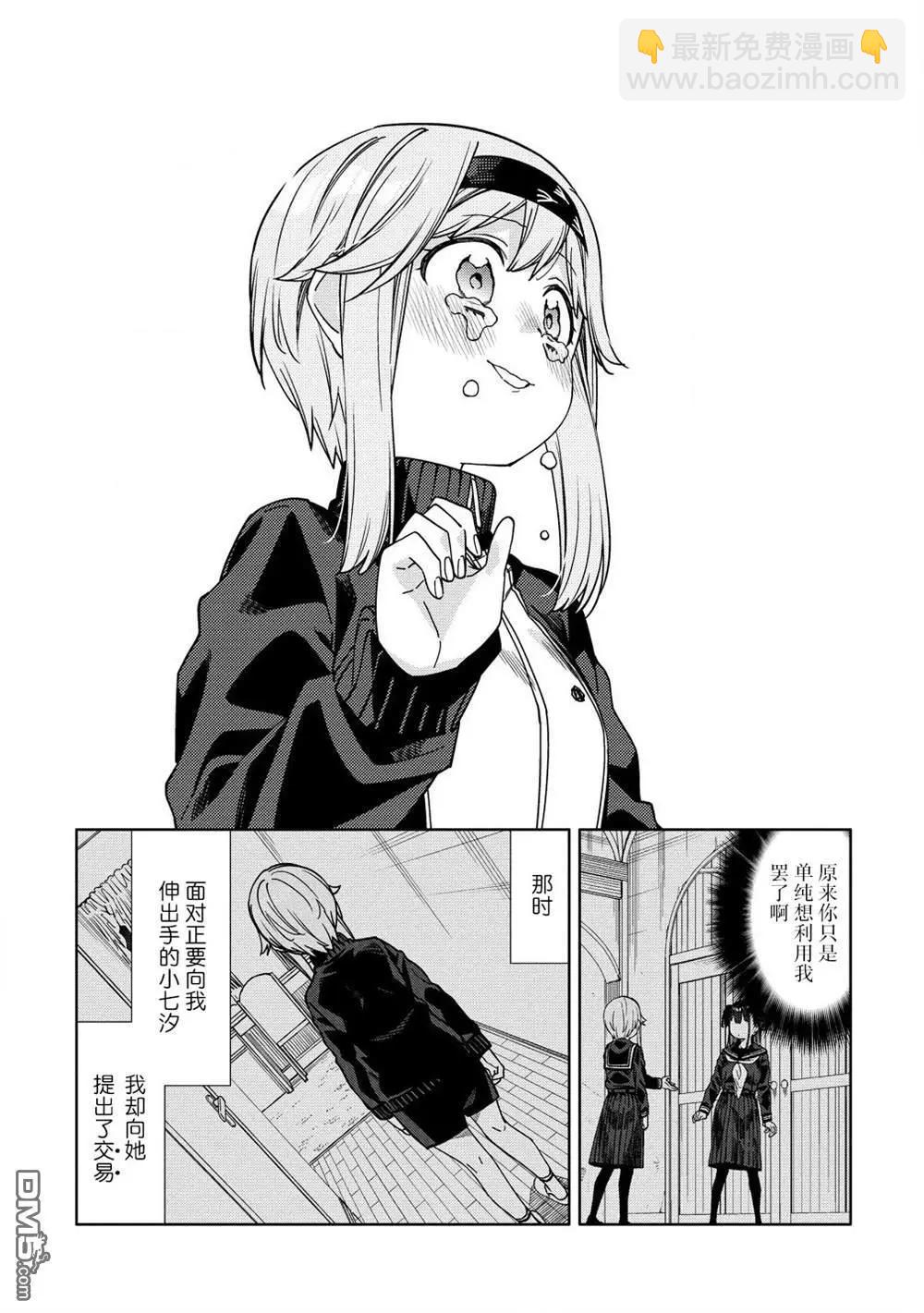 魔性少女的苦角 - 第9.2話 - 2
