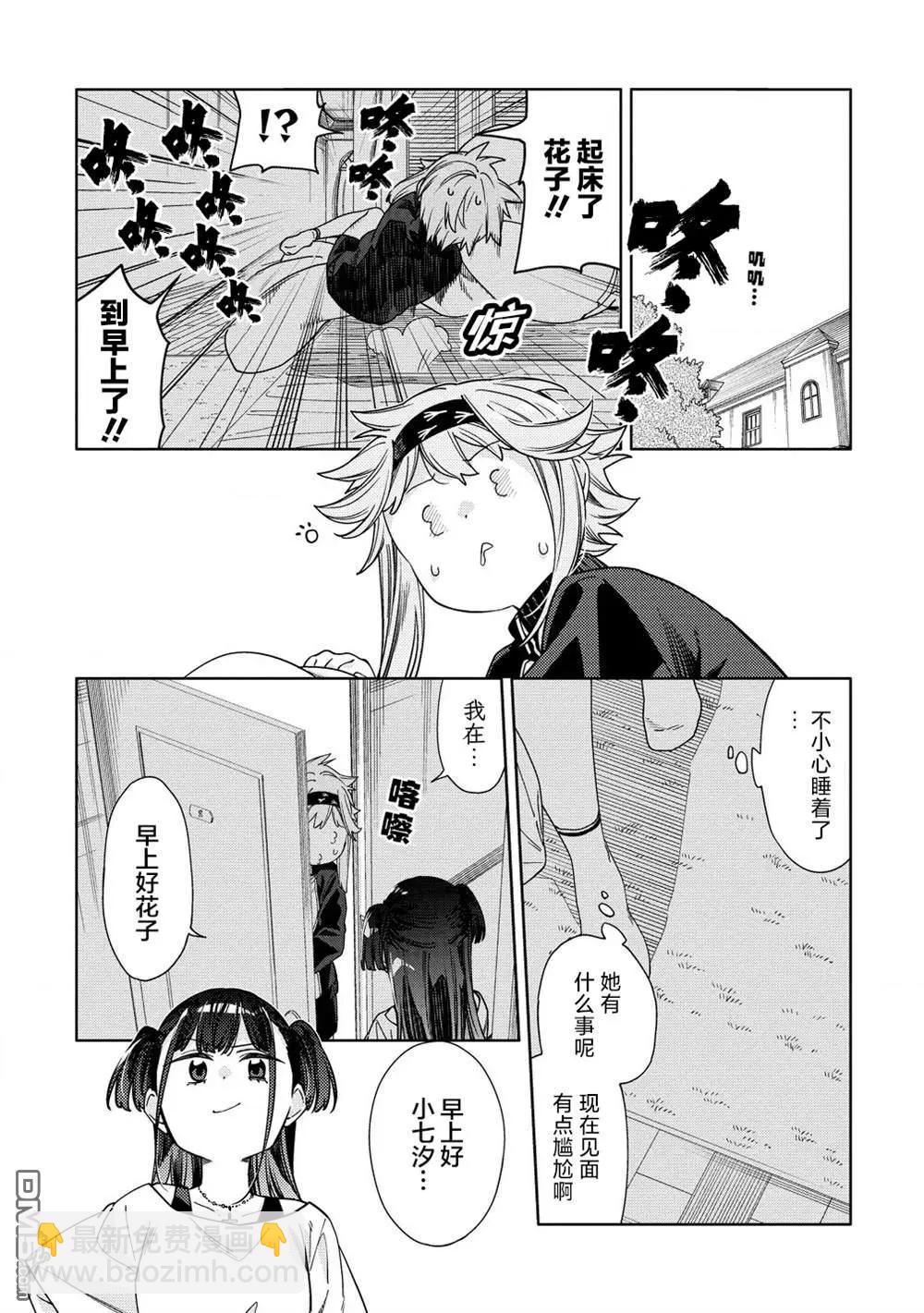 魔性少女的苦角 - 第9.2話 - 4