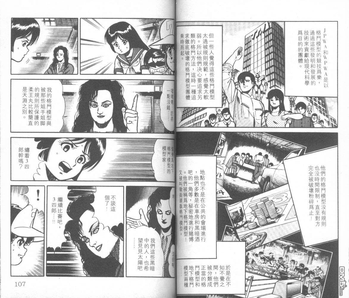 模型神童三四郎 - 第11卷(2/3) - 3