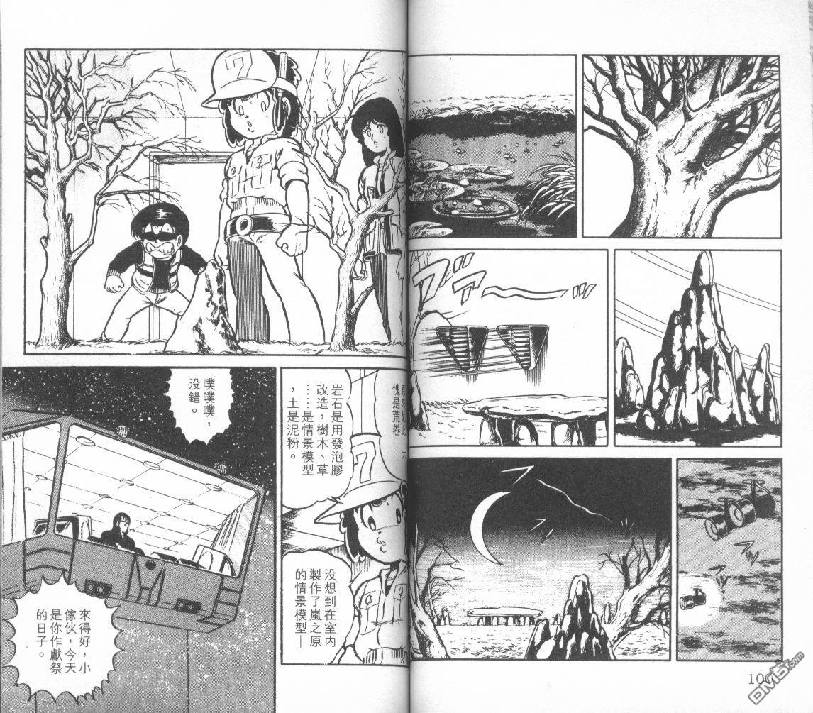 模型神童三四郎 - 第3卷(2/2) - 8