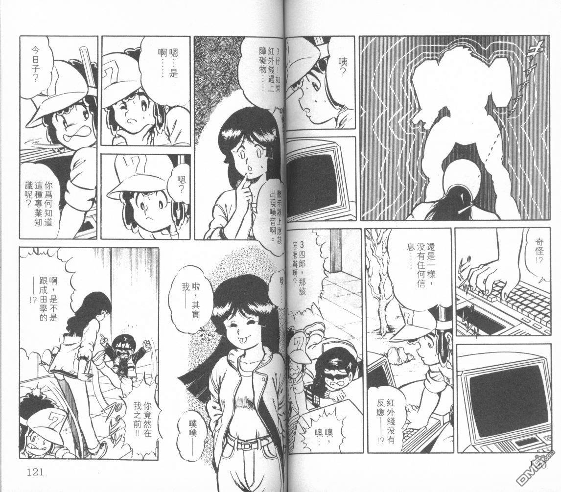 模型神童三四郎 - 第3卷(2/2) - 2