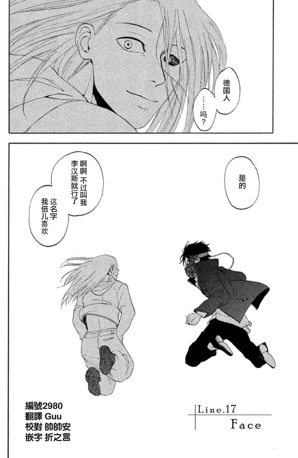 魔性之線 - 第17回 - 1