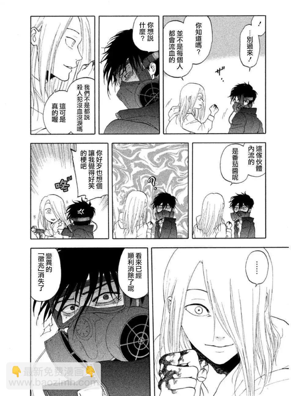 魔性之線 - 第17回 - 4