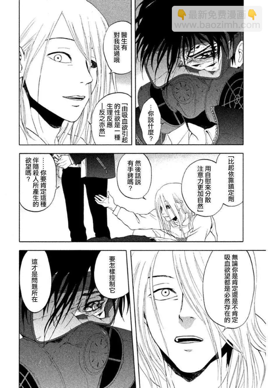 魔性之線 - 第17回 - 4
