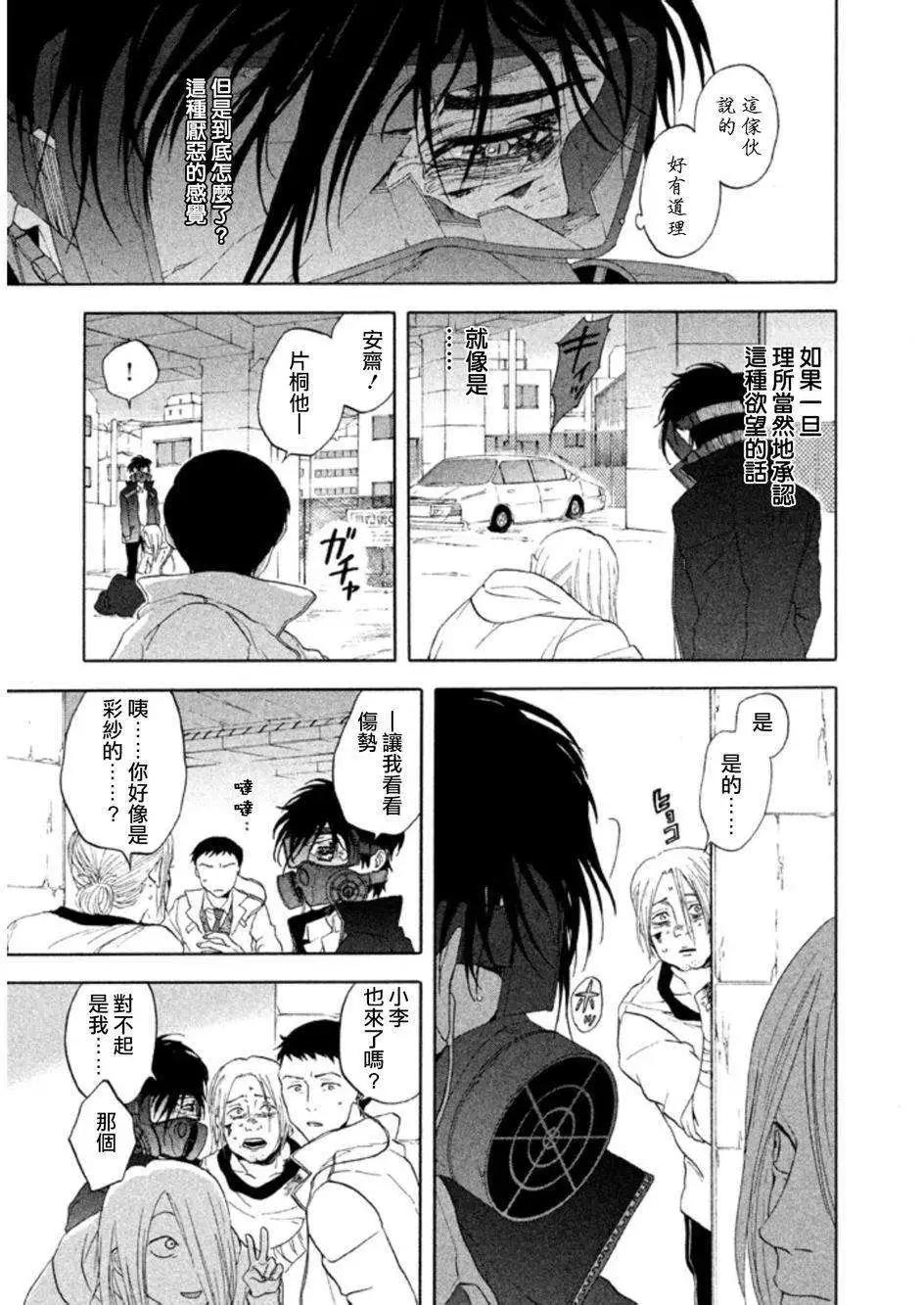 魔性之線 - 第17回 - 5