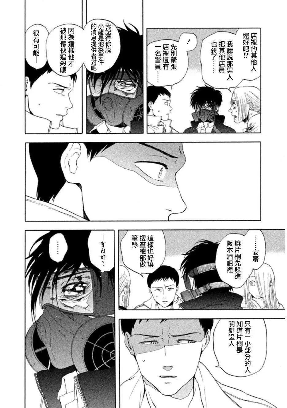魔性之線 - 第17回 - 6