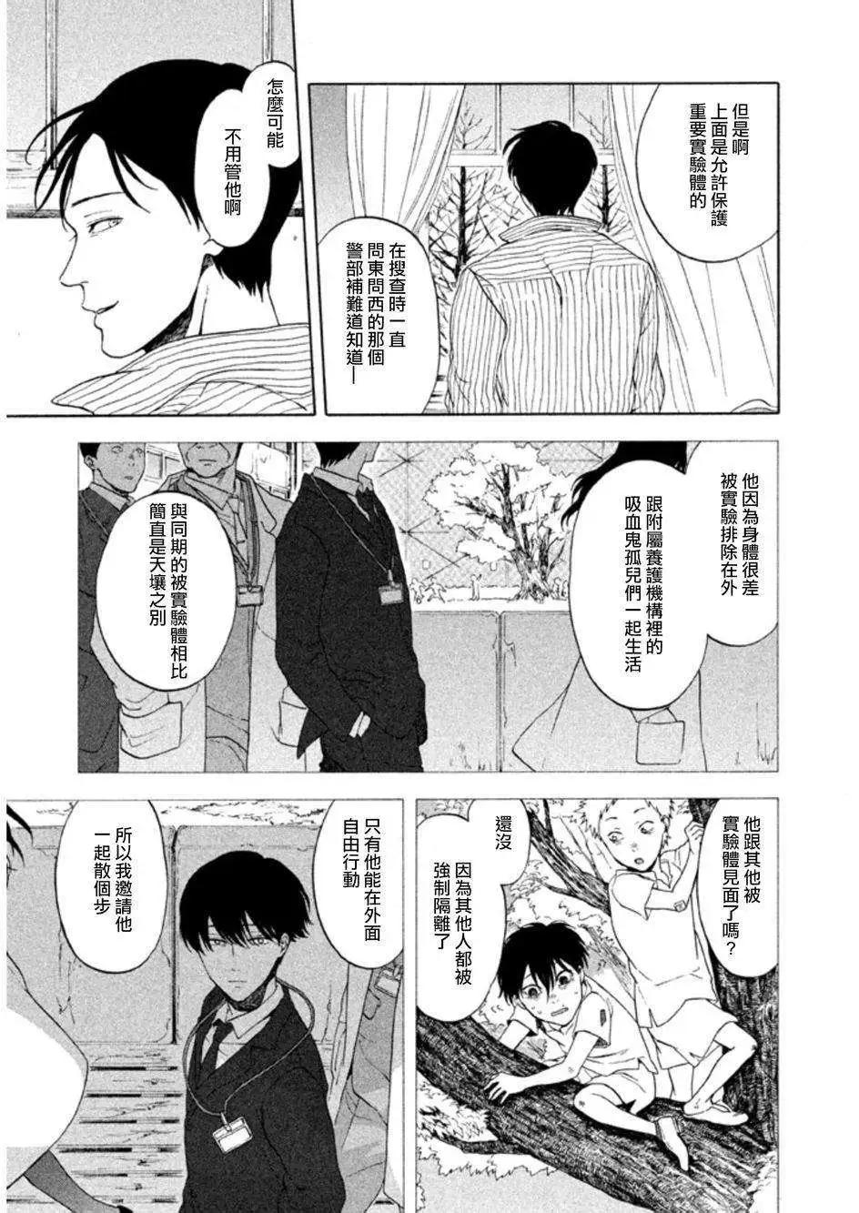 魔性之線 - 第17回 - 5
