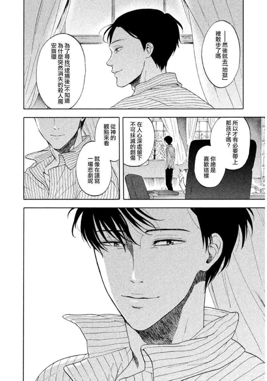 魔性之線 - 第17回 - 6