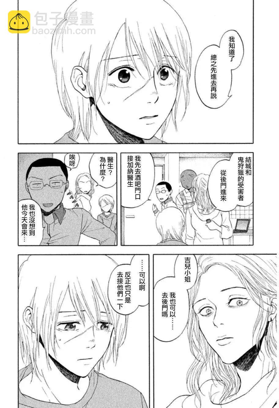 魔性之線 - 第17回 - 2